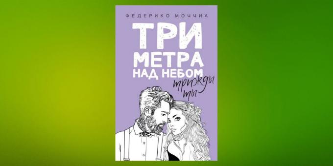 Нови книги: "Три метра над небето: три вас" Федерико Moccia