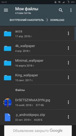 Смарт File Manager: файлове в директорията