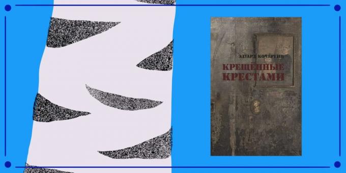 Съвременните руски писатели: Eduard Kochergin