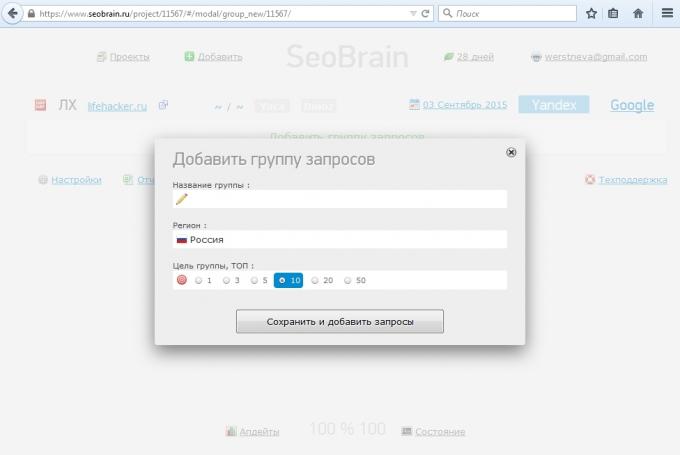 Service Преглед SeoBrain, добавяйки, заявки за ключови думи