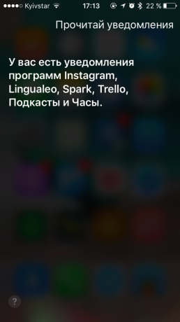 Siri команда: уведомление