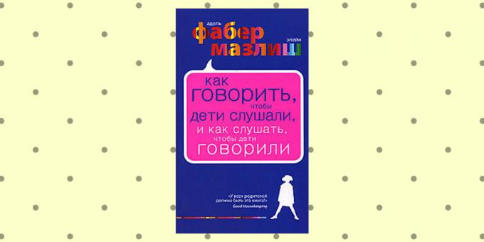 "Как да говорим с децата слушаха, и как да слушаме децата да говорят", Адел Фабер, Илейн Mazlish