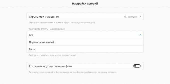 Настройки истории в Instagram