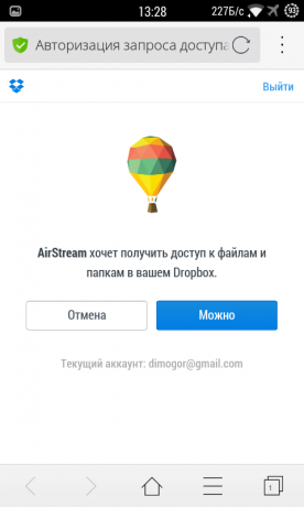 въздушния поток Dropbox