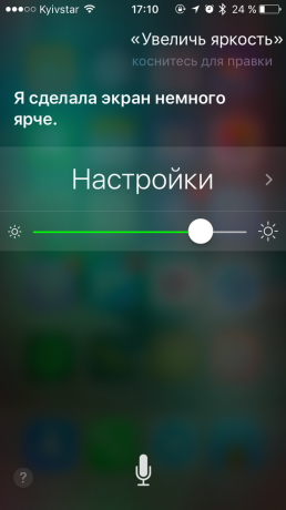 Siri команда: увеличаване на яркостта