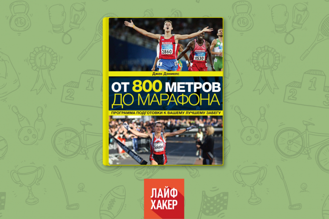 От 800 метра до маратона