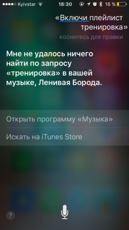 Siri команда: Активиране на плейлиста