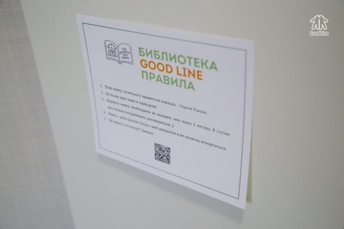 Правилник Добър Line библиотека