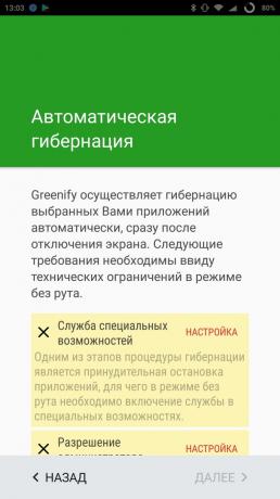 консумация на батерията: Greenify