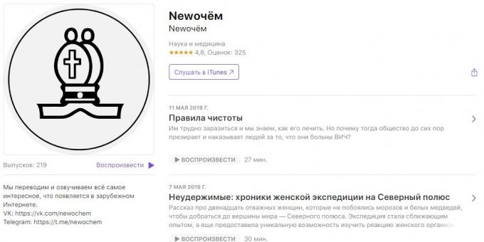 Интересни подкасти "Newochom"