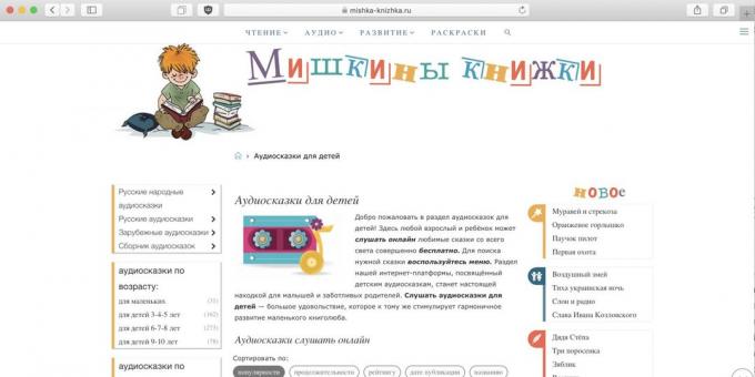 Приказки за деца онлайн "книга Мишка е"