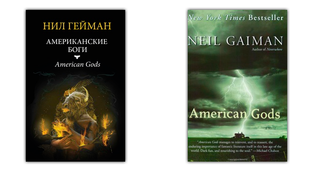 романи: Американски богове