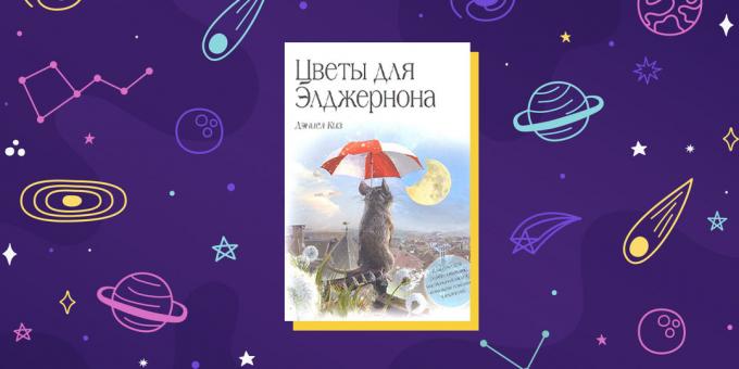 Научна фантастика: "Цветя за Алджърнън" от Даниел Кийс