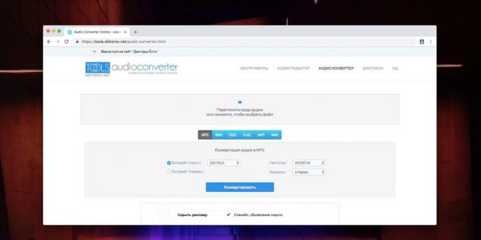 Онлайн Audio Converter: Diktorov.net