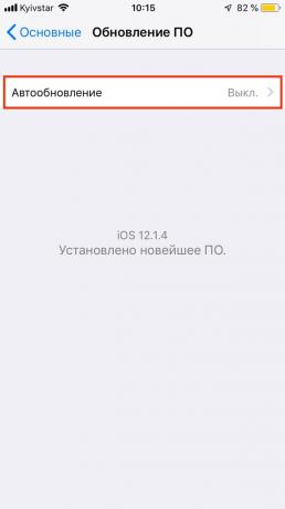 система за защита на данните в IOS 12: Автоматично обновяване