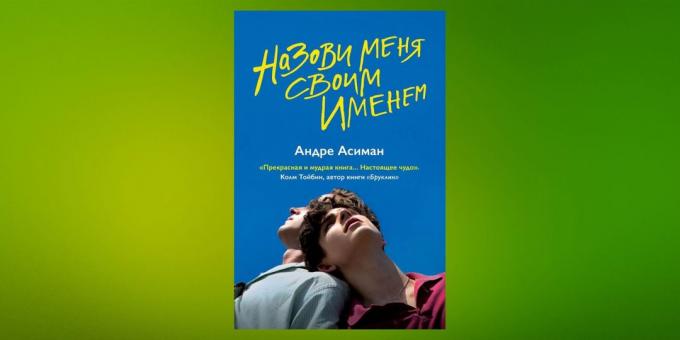 Нови книги: "Дайте ми името си," Андре Asiman