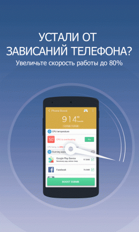 Android приложенията Clean магистър