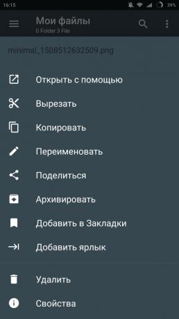 Смарт File Manager: файлови операции