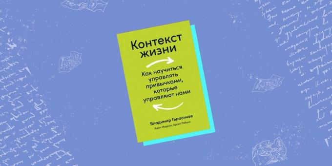 „Контекстът на живота. Как да се научим да управляваме навиците, които ни управляват ", Владимир Герасичев, Арсен Рябуха и Иван Маурах