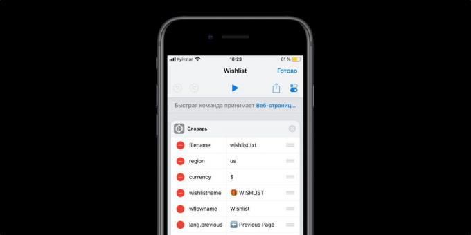 IOS 12 Отбори: желани