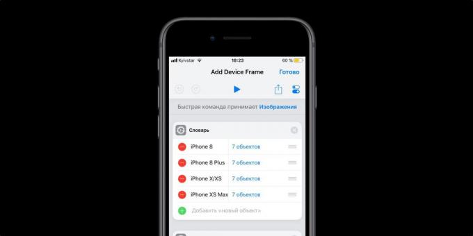 Екипи IOS 12: Добавяне на кадрите Device