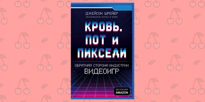 "Кръв, пот и пиксели" Джейсън Шрайер