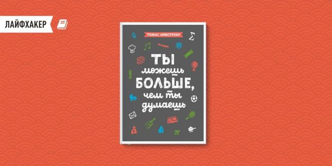 "Може да се повече, отколкото си мислите," Томас Армстронг