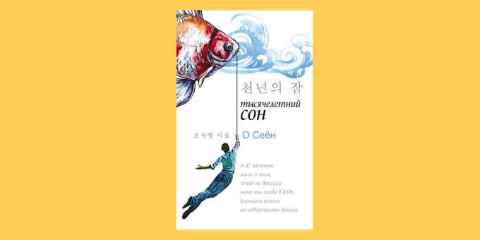 Отстъпки за книги: "Милениум сън:" О, Seon