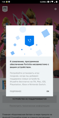 Fortnite за Android