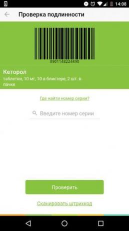 "Фармацевт": Authentication