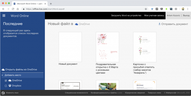 Онлайн текстов редактор: Microsoft Word Online