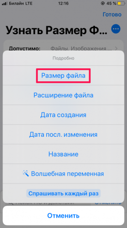 iPhone размер на файла