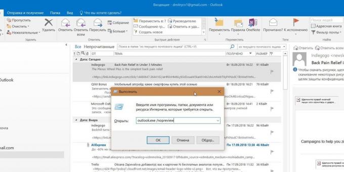 Microsoft Outlook: В командния ред