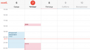 4 скрити iPhone календар функция