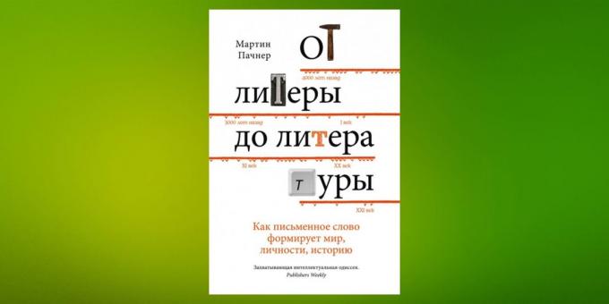 Нови книги: "От писма до литературата като писаното слово формира свят, личност, историята," Мартин Pachner