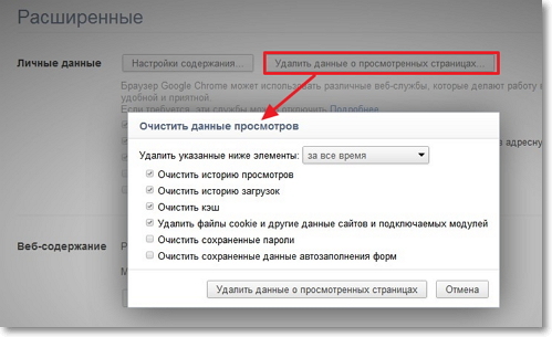 Изчистване на кеш паметта в Google Chrome