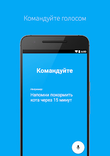 Дарлинг udelyvaet Google Now, Кортана и Siri за рускоезичните потребители на Android