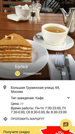 FoodMap: Описание на институцията