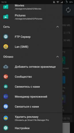 Смарт File Manager: меню