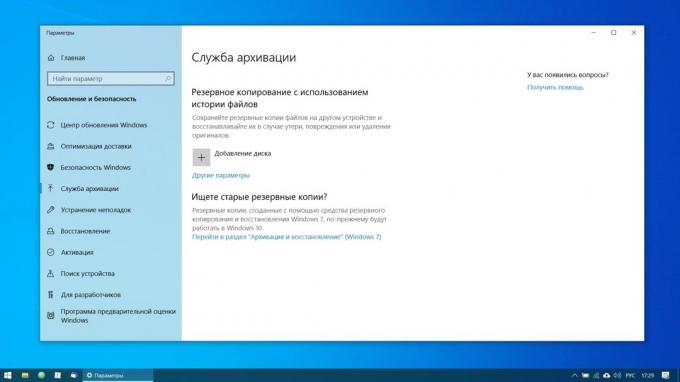 Конфигуриране на Windows 10: Задаване на резервно копие