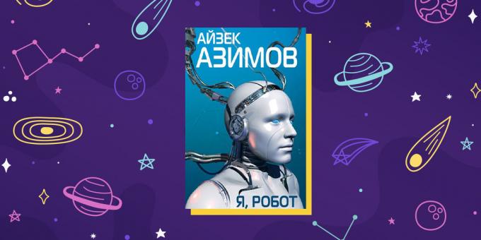 Научна фантастика: "Аз, роботът", от Айзък Азимов