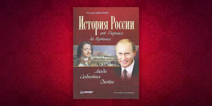 Историческите книги: "История на Русия от Рюрикови на Путин. Хора. Събития. Дата "Евгений Анисимов