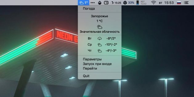 Прогноза за времето на ден: Времето Widget Desktop