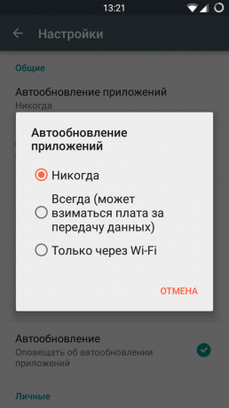 Google Play деактивирате автоматичното актуализиране