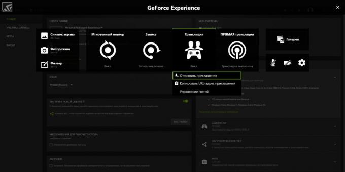 Как се играе на обиколката: GeForce Experience