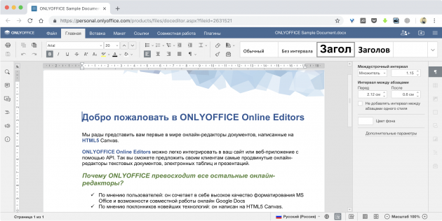 Текст, редактор на сайта: ONLYOFFICE