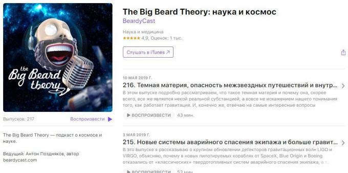 Интересно подкаст: The Big брада Теория