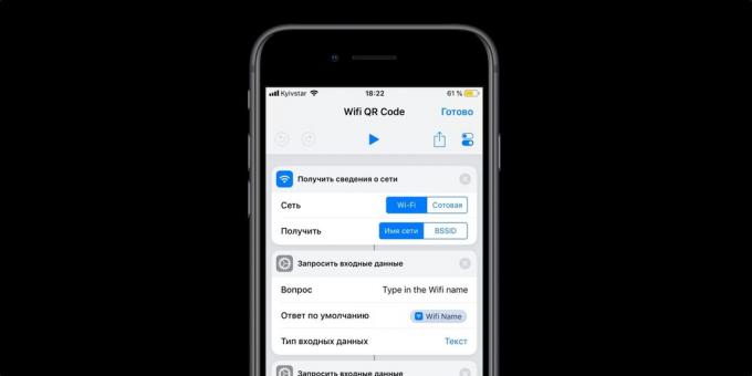 IOS 12 Отбори: Wifi QR Code