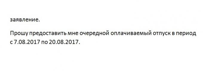 Как се пише молба: име на документа