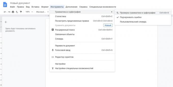 Онлайн проверка на правописа: Google Docs